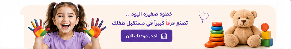 مركز الكفاح لتنمية قدرات الطفل